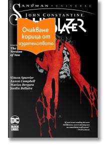 Джон Константин: Хелблейзър том 2: Твоят пълен потенциал - Саймън Спъриър - Жена, Мъж, Момиче, Момче - Артлайн Студиос - HELL