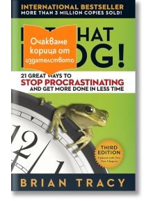 Eat That Frog! 21 Great Ways to Stop Procrastinating - Брайън Трейси - Жена, Мъж - Сиела - EATTHEFROG-1