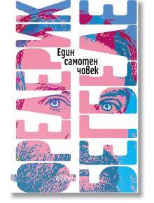 Корицата на книгата е със смели розови, сини и бели абстрактни фигури, които оформят заглавието Един самотен човек (A Single Man) на кирилица. Изобразено е частично лице с едно видимо око - налично в книжарница Orange.