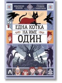 Корицата на книгата "Една котка на име Один" показва едноока котка на покрива, две врани и деца в магически сцени. Фантастичните илюстрации напомнят легендата за блатото Один и загатват за тайнствени приключения.