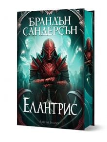 Елантрис - Брандън Сандерсън - Момиче - Артлайн Студиос - 9786191934492