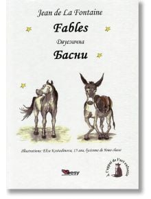 Двуезично издание: Fables, Басни, твърди корици - Жан дьо Лафонтен - Момиче, Момче - Веси - 9789549645873