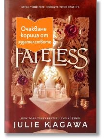 Корицата на книгата "Без съдба" е със златни флорални мотиви, рози и бял дворец на червен фон, а оранжев етикет с български текст покрива частично заглавието.