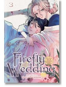 Корицата на Firefly Wedding, Vol. 3 показва руса жена, прегърнала тъмнокос мъж в традиционно японско облекло на фона на флорални мотиви и меки пастелни цветове, пресъздаващи романтиката от епохата Мейджи. Заглавието на продукта е показано по-долу.