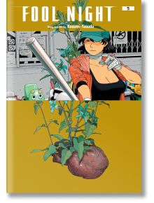Fool Night, Vol. 5 - Kasumi Yasuda - Момче - Viz Media - 9781974755059