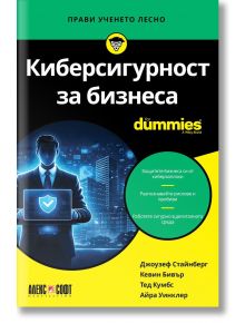 В "За глупаци: Киберсигурност за бизнеса Корицата на книгата на български език е в жълти и черни цветове, изобразен е човек пред компютър с цифрово заключване и са подчертани киберсигурност и защита на бизнеса. Имената на авторите са показани в долната ча
