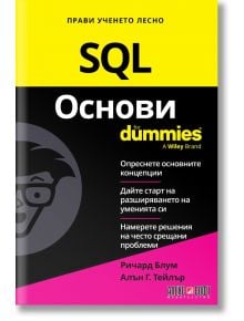 For Dummies: SQL Основи - Алън Г. Тейлър, Ричард Блум - Жена, Мъж - АлексСофт - 9789546565051