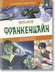 Корица на книгата Франкенщайн на български език с цветни карикатури на чудовището, пишещия на бюрото Виктор и сенчеста фигура - анимационен вариант на този прочут готически роман. Име на продукта: Франкенщайн.