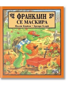 Франклин се маскира - Полет Буржоа - Момиче, Момче - Фют - 3800083803751