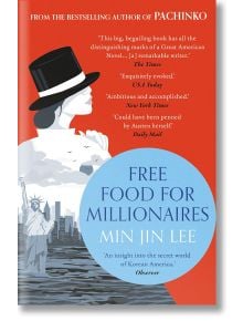 Корицата на книгата "Безплатна храна за милионери" представя илюстрирана жена с черна шапка пред червен и сив силует на Ню Йорк със сини и бели облаци и кръгло синьо заглавие.