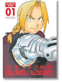 Корица на „Fullmetal Alchemist: Fullmetal Edition“, том 1, на която е изобразен Едуард Елрик с решителен поглед и изпъната напред метална ръка. Това впечатляващо колекционерско издание с твърда корица подчертава емблематичното заглавие и символите в долна