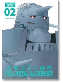 Корица на „Fullmetal Alchemist: Fullmetal Edition“, том 2, колекционерско издание с твърда корица, на която е изобразен близък план на голяма бронирана фигура с рогата шлема и светещи очи. Заглавието и алхимичните символи са разположени в долната част.
