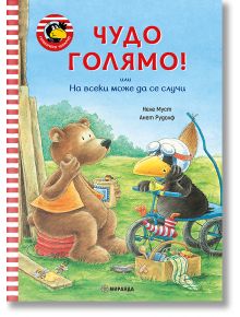 Гарванчето Чорапчо: Чудо голямо! - Анет Рудолф, Неле Муст - Момиче, Момче - Миранда - 9786192760694
