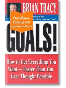 Goals! How to Get Everything You Want  - Брайън Трейси - Жена, Мъж - Сиела - HOWTOGETEVERYTHING-1