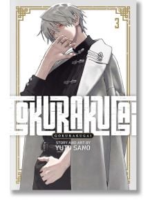 Gokurakugai, Vol. 3 - Yuto Sano - Момче - Viz Media - 9781974749768