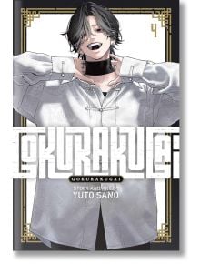 На корицата на Gokurakugai, Vol. 4 е изобразен усмихнат герой с тъмна, вълнообразна коса, с бяла риза и черна забрадка. Мангата загатва за професионални търсачи на проблеми, които се изправят срещу човекоядни чудовища, с името на Юто Сано и златна "4" на 