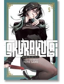 Gokurakugai, Vol. 5 - Yuto Sano - Момче - Viz Media - 9781974762446