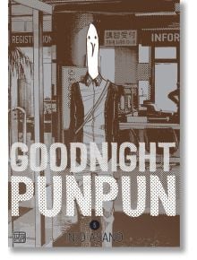 Корицата на Goodnight Punpun, Vol. 5 от Инио Асано показва Пунпун Онодера с просто лице, подобно на птица, на фона на град в сиви тонове, с удебелен текст на заглавието и предупреждение за съдържанието - отразявайки интензивните теми на мангата за съзрява