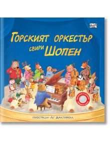 Илюстрованата корица на "Горският оркестър свири Шопен" показва животни в оркестър с мечка, която свири на роял в центъра на сцената, вдъхновена от Шопен. Българското заглавие се появява горе на син фон, перфектно музика за деца.