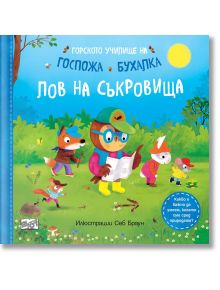 Горското училище на госпожа Бухалка: Лов на съкровища - Рут Саймънс - Момиче, Момче - Фют - 3800083841258