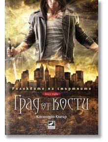 На корицата на "Реликвите на смъртните, книга 1: Град от кости" е изобразен мъж с качулка и светещи руни на ръцете, застанал пред силуета на град сред вихрещи се пламъци и дим.