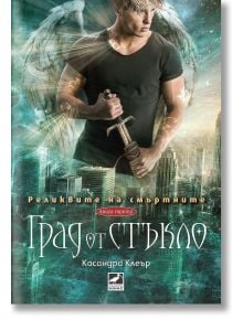 На българската корица на "Реликвите на смъртните, книга 3: Град от стъкло" е изобразен млад мъж с ангелски криле над градски силует, текст на кирилица и драматичен, вдъхновен от фантазията фон.