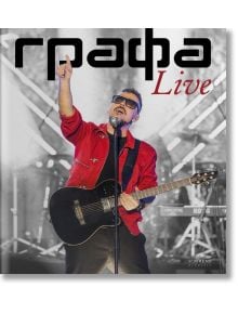 Музикант с червено яке и слънчеви очила свири на черна китара и пее в микрофон на сцената, насочен нагоре. В горната част се появява надписът "Графа Live", който подчертава енергичното акустично изпълнение на Владимир Ампов-Графа.