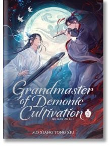 Двама дългокоси мъже в роби свирят на традиционни китайски инструменти под светеща луна, сред мъгла и птици. Заглавие: Великият майстор на демоничното самоусъвършенстване, издание с твърди корици, том 1, автор: Мо Сян Тонг Сю.