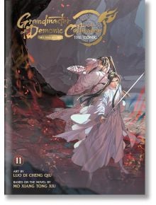Двама дългокоси мъже в развяващи се одежди стоят гръб до гръб, държейки мечове сред червена и тъмна мъгла, на корицата на Grandmaster of Demonic Cultivation: Манхуа, том 11 - комикс адаптация с участието на Уей Усиан от бестселъра.