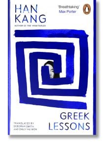 Greek Lessons - Han Kang - Жена, Мъж - Penguin Books Ltd - 9780241997062