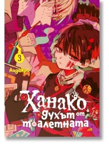 На ярката корица на мангата са изобразени двама герои: единият с тъмна коса, облечен в училищна униформа и стискащ нож, а другият – със светла коса, разположен над него. Българското заглавие гласи „Ханако, духът от тоалетната – том 3“ от Айдаиро. Тази ман