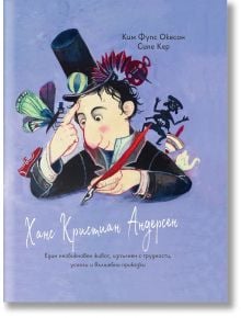 Илюстрирана корица за детска книга "Ханс Кристиан Андерсен": мъж в черен костюм с перо, сред живи приказни същества. В българския текст е включен текстът на Ким Фупц Ааксеон и Сине Сие-съвременен поглед към приказките на Андерсен.