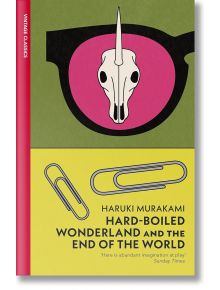 Корицата на книгата Hard-Boiled Wonderland and the End of the World (Страната на чудесата и краят на света), на която е изобразен стилизиран череп на еднорог в очила с две големи кламери на зелен и жълт фон.