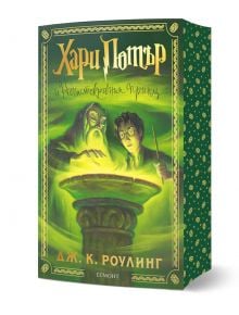 Специалното издание "Хари Потър и Нечистокръвния принц" с цветни порезки, идеално за фенове по случай 25 години магия - руско издание с впечатляваща илюстрована корица.