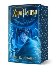 Корицата на Хари Потър и Орденът на феникса - специално издание с цветни порезки показва Хари с пръчка и синя магия, чества 25 години магия в България, със заглавие и име на автора на кирилица.