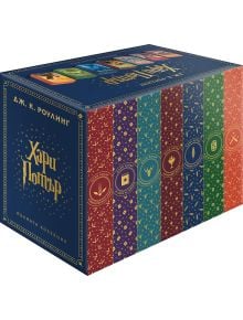 Специално издание: "Хари Потър - колекция с цветни порезки в кутия" на български език. Тъмносинята кутия със златни акценти и мотиви на домовете от Хогуортс съхранява всички книги от поредицата.