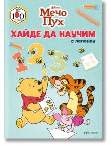 Корица на "Хайде да научим 123: Мечо Пух" с Мечо Пух, Тигър и Прасчо, които рисуват числа и пчелички върху синята решетка-забавен начин за учене на числата сред цветни цифри и игриви пчели.