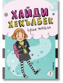 На корицата на книгата "Хайди Хекълбек крие тайна" е изобразено карикатурно момиче с оранжева коса, розова раница, раиран чорапогащник и черна пола. Яркото заглавие на кирилица празнува първият учебен ден със забавни макарони и облаци на заден план.