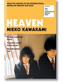 Корицата на книгата "Небето" изобразява момиче и момче в училищни униформи, които седят заедно и гледат надолу със сериозно изражение - отражение на юношеското приятелство. В горната част има жълт фон със заглавието и информация за наградата.