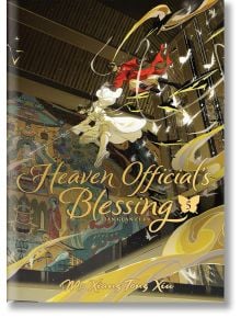Heaven Official's Blessing (Deluxe Hardcover), Vol. 5 - Mo Xiang Tong Xiu - Жена - Seven Seas - 9798893731408