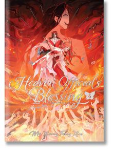 На корицата на Heaven Official's Blessing (Deluxe Hardcover), Vol. 6, две елегантно облечени фигури танцуват сред вихреща се червена и оранжева енергия, а светещите им ръце се протягат нагоре, докато златното заглавие блести над тях.