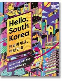 Hello, South Korea - DK - Жена, Мъж - DK Publishing - 9780241617397