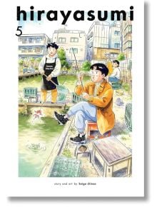 Млад мъж в оранжево палто лови риба край езеро, а наблизо стои човек с престилка и мрежа, на фона на градски сгради и зеленина. Текстът в горната част гласи "Hirayasumi, Vol. 5", манга от Хирото Икута.