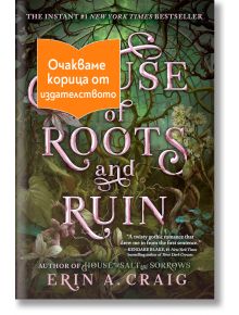 Корицата на House of Roots and Ruin е с богато украсени листни лози и елегантен текст. Български оранжев етикет покрива частично заглавието, което показва, че това е очакваният дизайн от издателството.