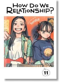 How Do We Relationship, Vol. 11 - Tamifull - Момче - Viz Media - 9781974747030