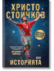Корица на книгата за Христо Стоичков - Историята. Юбилейно издание представя радостен футболист в червено и бяло, с вдигнати ръце, заглавие на кирилица и златни акценти на тъмен, светещ фон.