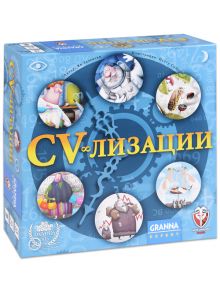 Настолна игра: CV-лизации - Фантасмагория - Granna - 5900221262728