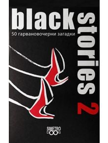 Игра с карти: Black Stories 2 - Simetro - Simetro books - Жена, Мъж - 9789542939856