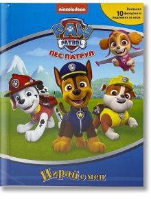Играй с мен: Пес патрул - Дисни Колектив - Момиче, Момче - Егмонт - 9789542734109