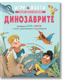 Игри + Факти: Динозаврите - Колектив - Момиче, Момче - Пан - 9786192409944